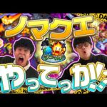 【モンスト】ノマクエ日和