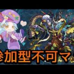 【🔴LIVE】参加型不可思議マラソン【モンスト】