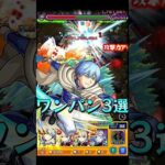 【モンスト】ヒンメル　SS勇者の剣でボスワンパン3連発　パックキャラなのに高性能　【葬送のフリーレンコラボ】葬送のフリーレン　#shorts #葬送のフリーレン #ヒンメル