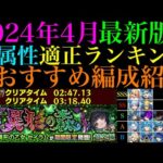【モンスト】1年も経たずに周回環境が大変化!?2024年最新版の『超究極・彩セイラム』のおすすめ周回パと全属性の適正ランキングを紹介!!クエストの攻略＆立ち回りも詳しく解説!!