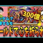 ガンダムコラボ復帰勢、新百式のシールドで心が折れアンストしてしまう。【パズドラ・モンスト】