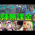 【黎絶　アジテーター】自陣無課金で挑む！【ゆっくり実況】モンストやりこみ解説#86