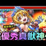 【モンスト】「真獣神化シンデレラ」《超優秀性能》これぞ真獣神化!!友情ゲー&高火力殴りで高難易度をボコボコ!!真獣神化シンデレラ使ってみた【超究極彩セイラム】