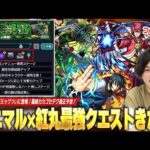 【モンスト】待ちに待ったギミック登場！圧倒的火力でベニマル＆紅丸コンビが最強クエストついにきた！？新轟絶『カカゴセデク』ギミック確認＆適正キャラ予想！【しろ】