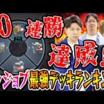 【モンスト】現環境でのグッジョブ最強デッキランキング。神アプデで環境崩壊!!? ぶっ壊れチート級無敵艦隊な組み合わせも!!? おすすめTier1無双デッキを一斉暴露【削除覚悟】