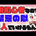 【モンスト歴 227日 】 脱初心者したので禁忌の獄だって一人で行けるもん！！チャレンジ精神大事！応援よろしくお願いします。