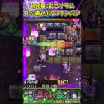 【モンスト】セイラムをボス1ワンパンする、ブッ壊れワンパンSS！！#shorts #モンスト #セイラム
