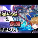 【モンスト】サブ編！禁忌の獄登っていく！お手伝いも！初見さんもお気軽に～