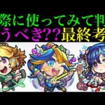 【モンスト】本当に追うべきはどのキャラ??実際に使ってみての最終考察!!『私立モンスト学院4α』ガチャ引くべき??《テセウスα》《アルビレオα》《メモリーα》の性能を詳しく解説!!