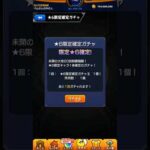 ［モンスト]限定確定回してみた!　期待はしてないです!　 #モンスト 、#ガチャ #神引き