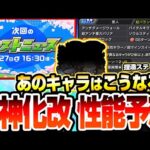 【モンスト】春祭りの獣神化改はこいつら!?ついにあの限定がぶっ壊れ魔改造されるか？性能を予想(捏造)してみた！【モンスト春祭り】【へっぽこストライカー】#モンスト