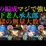 【モンスト】最強コンビで深淵最難関クエストがヌルゲーに!?『月下老人』を承太郎SCと一緒に『火獄の無量大数』で使ってみたら超優秀だった!!【禁忌の獄〜深淵〜火】