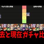 あの時引かなくて後悔した…本当に引くべきだったガチャって何？ランキングを作ろう！！【モンスト】