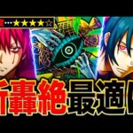 【モンスト】新轟絶カカゴセデク適正キャラランキングTOP7