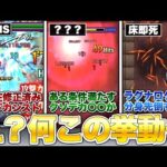 【モンスト】『とある条件下』で発生する見たことない挙動6選