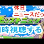 「モンスト」ニュース見よう！