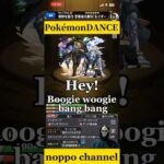 SSボイスで『Pokémon DANCE』歌ってみたらwww #モンスト #ssボイス #shorts #pokemondance #おすすめ