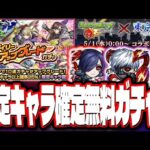 【運営どうした!?】限定キャラが確定の無料ガチャとか神すぎる!! 念願の「東京喰種」コラボが発表!! 俺…歓喜!!【モンスト】【モンストニュースまとめ】