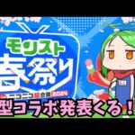 モンストニュースを見る！【モンスト】