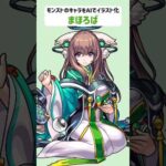 まほろば【モンストのキャラをAIでイラスト化】【アニメ調#216】