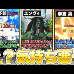 【モンスト】『とある要素』で話題になったコラボキャラ6選【#2】
