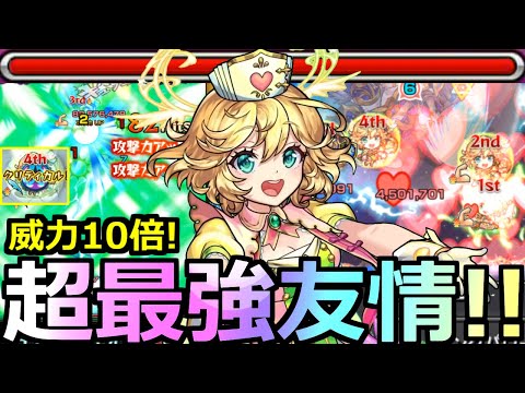 【モンスト】「獣神化改ナイチンゲール」《超最強友情!!》※威力10倍さらに友クリでとんもない友情威力!!全体的に大幅強化されたが…実際どう!?ナイチン改使ってみた。