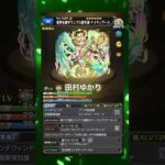 【モンスト】田村ゆかりさんが演じるSSボイスまとめ【声優】#モンスト #声優 #田村ゆかり #SSボイス