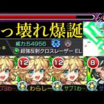 【モンスト】ポテンシャルは最強クラスのぶっ壊れ!!『ナイチンゲール』獣神化改を脳筋厳選＆友撃L厳選して使ってみた!!後は接待が来れば完璧!!