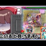 【モンスト】河童ワンパン勝ち確からの失敗で精神崩壊してしまった「天魔の孤城～空中庭園～」（後編）【ゆっくり実況】