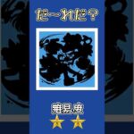 【モンスト】このキャラだーれだ？【第11回】#ゆっくり実況 #ゲーム実況  #shorts