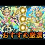 【ナイチンゲール】この構成が強力!おすすめのわくわくの実厳選を紹介【モンスト】
