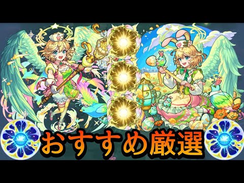 【ナイチンゲール】この構成が強力!おすすめのわくわくの実厳選を紹介【モンスト】