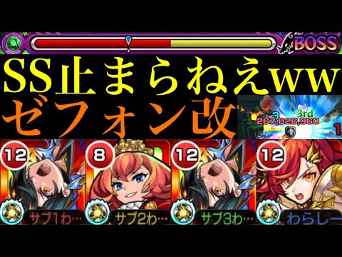 【モンスト】条件さえ整えられれば怪物級のSS火力!?『ゼフォン』獣神化改を轟絶プレデビオル＆禁忌28で使ってみた!!