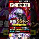 【モンスト】東京喰種コラボ当たりキャラランキングTOP5《東京喰種：トーキョーグール》