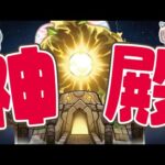 【モンストライブ】モンストの日はやっぱり神殿でしょ！参加型マルチでたくさん厳選する配信。【ゆらたま】#vtuber