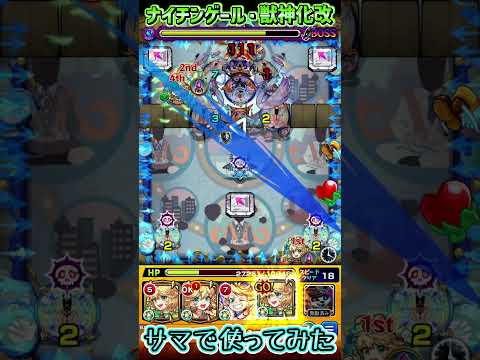 ナイチンゲールが”轟絶:サマ”で激ヤバ!?【モンスト】#shorts