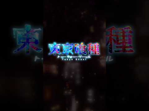 【モンスト】東京喰種コラボが始まったらスマホの画面が割れていた件について【損害賠償案件】