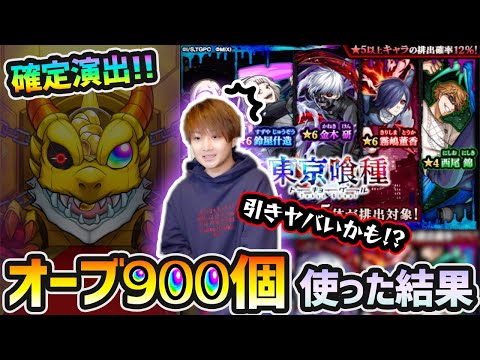 【東京喰種コラボ】※コラボ確定演出きたあああ！！！今回は引きヤバいかも！？新キャラ『金木研・霧嶋董香・鈴屋什造』狙いで、オーブ900個使った結果…【けーどら】