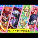 [Ringou] モンストニュースを観るブラジル人の反応集 [モンスト]