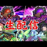 スコア稼ぎしながら/初見さんも是非【主な配信/モンスト/天魔の孤城/禁忌の獄/深淵/雑談】【2024/4】