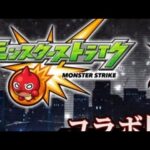 モンストニュース