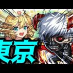 【 モンストニュース反応 】せわしない一週間【霜】【東京喰種コラボ】