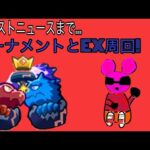 モンスト参加型マルチ配信！ニュースまでの時間潰しに遊びませんか？初見さん大歓迎！