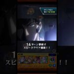 【モンスト】究極 亜門鋼太朗をレムワンパン！！ #モンスト #モンストコラボ 【東京喰種】