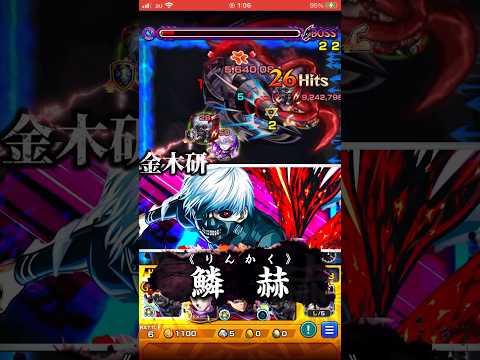 【モンスト】演出かっこよwww！金木研SSを亜門鋼太郎にぶち込んだら原作再現されててエグい！亜門鋼太郎特殊演出！東京喰種コラボ！ #shorts