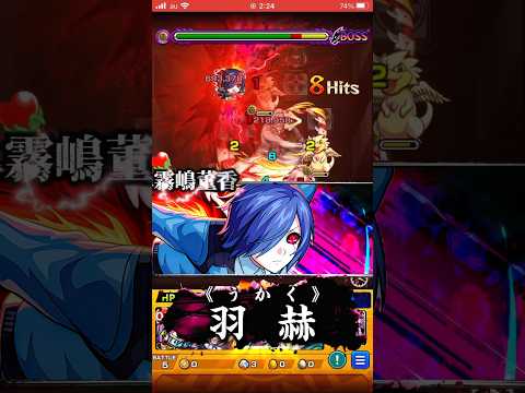 【モンスト】鳥肌級にかっこよwww！霧嶋董香SS&雛実SSをぶち込んだら迫力満載&原作再現されてて感動！真戸特殊演出！東京喰種コラボ！ #shorts