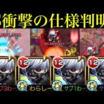 【モンスト】12+8ターンで撃てるSSの火力じゃないww超究極封シリーズW適正＆轟絶や禁忌でも大暴れ!!『金木研』をガチ厳選して艦隊で使ってみた!!SSでワンパンもできる!?【東京喰種コラボ】