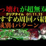 【モンスト】あいつでボス1ワンパン高速周回できる!!『ヤモリ』の周回パーティーを4パターン紹介！【東京喰種コラボ】