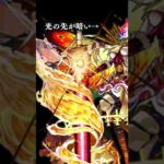 黎絶の対照性      #モンスト #shorts