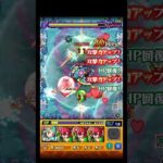 決まれば最高に気持ち良い桃源郷 #shorts #モンスト